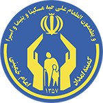 کمیته امداد 