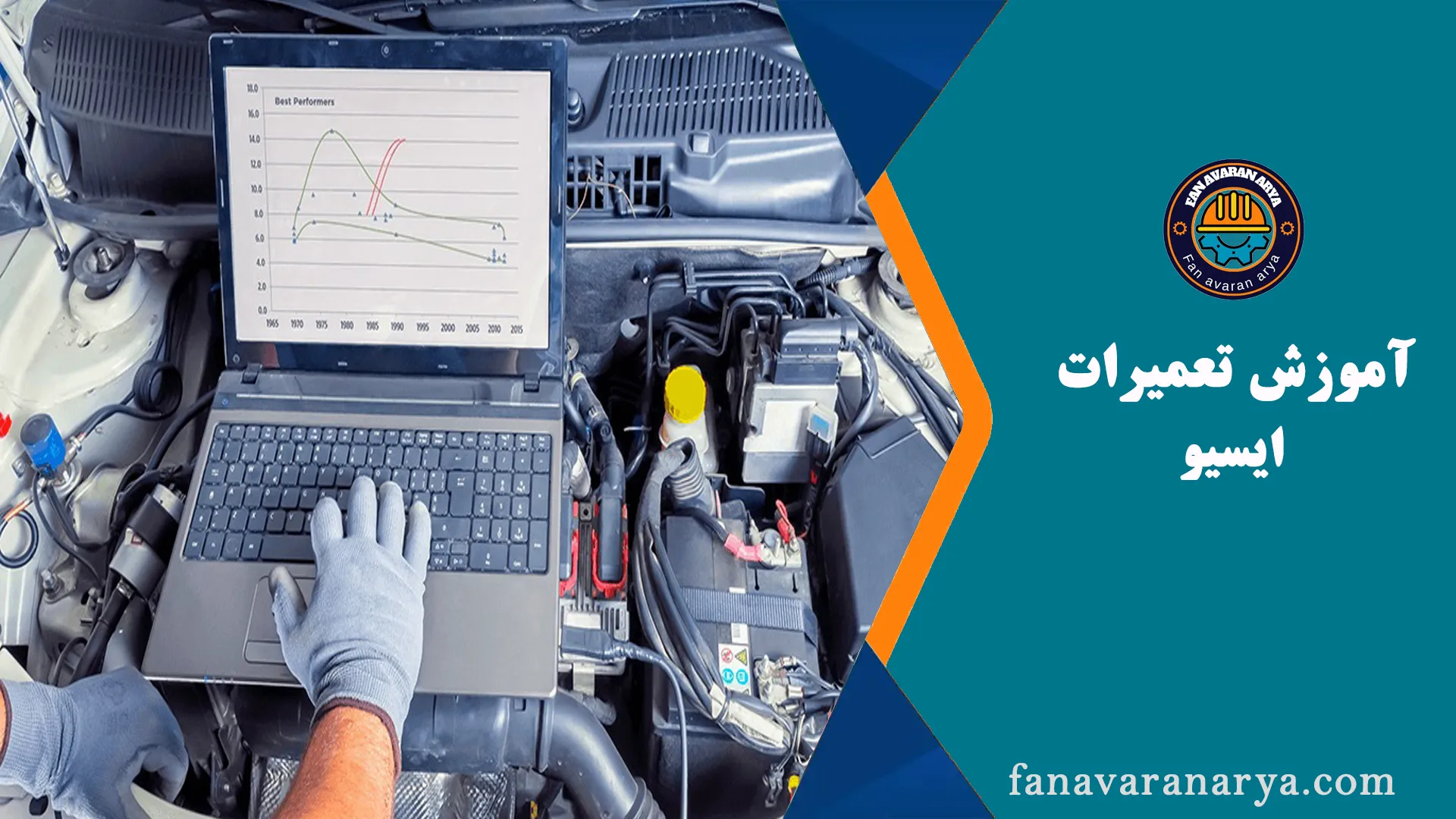 آموزش تعمیرات ایسیو ECU