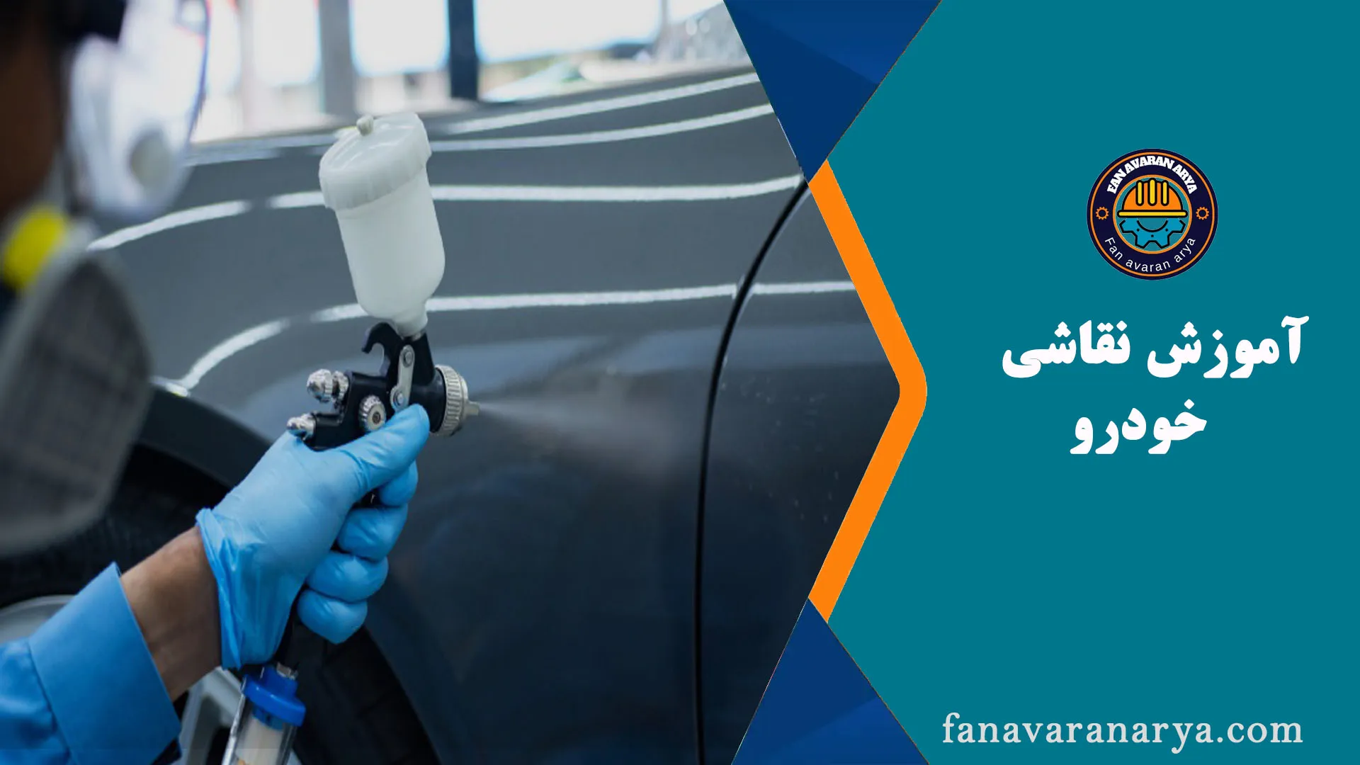 آموزش نقاشی خودرو