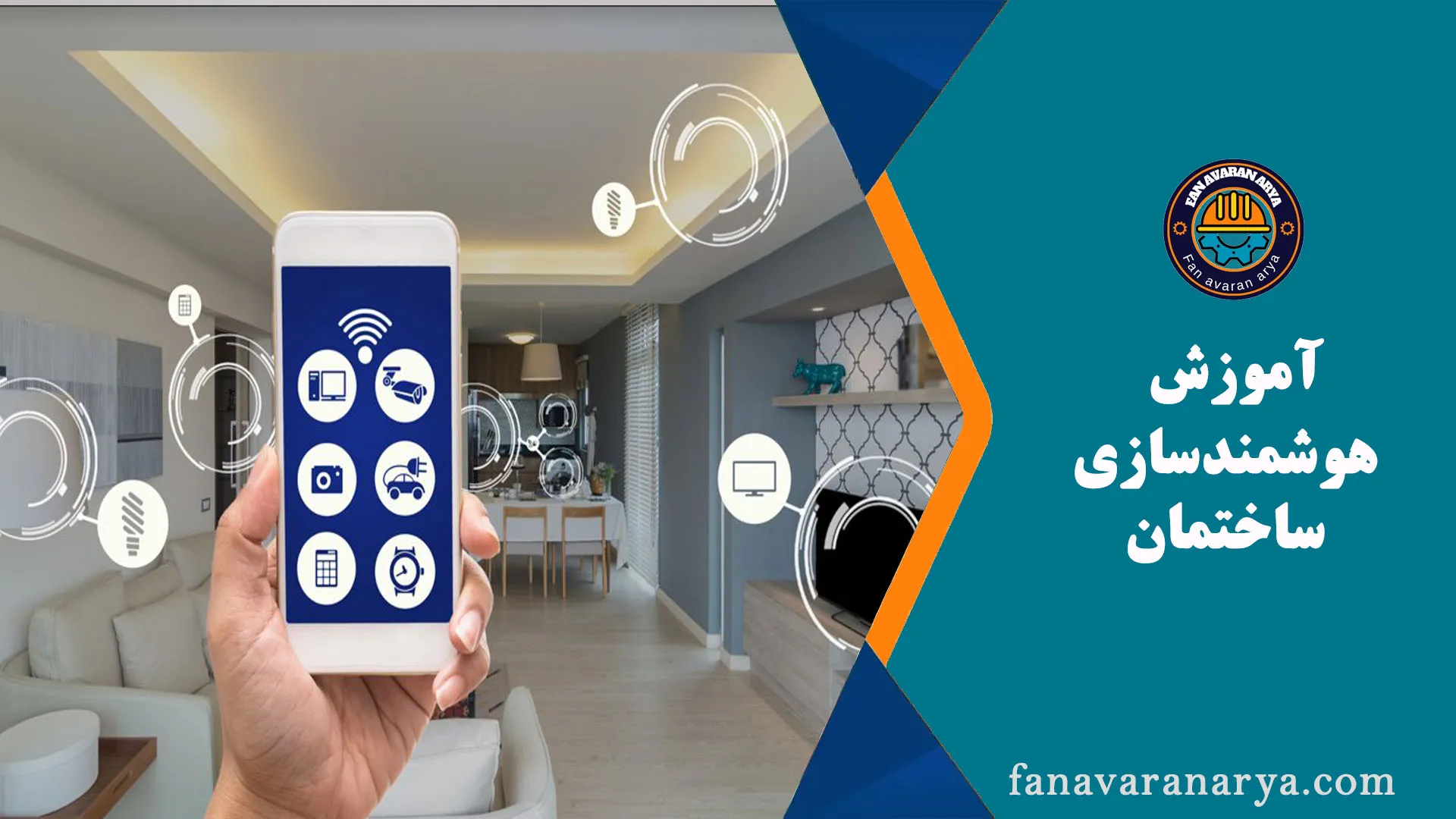 آموزش هوشمند سازی ساختمان BMS