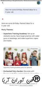 گفتگو با جیمینی