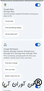 اضافه کردن قابلیت های جیمینی