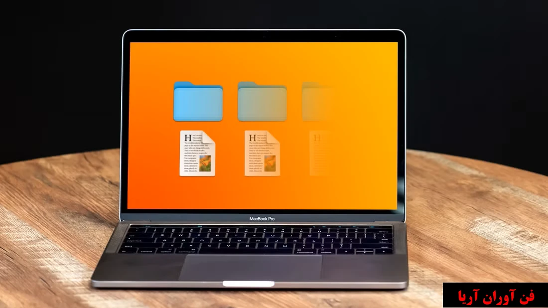 فایل ها در سیستم عامل مک