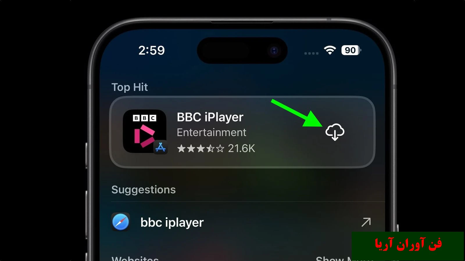 دانلود برنامه ایفون از اپ استور