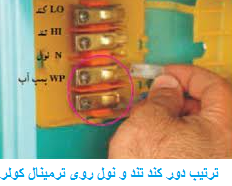 نحوه نصب موتور کولر آبی